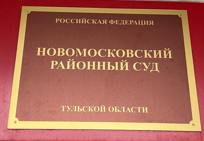 Житель Новомосковска получил 4 года колонии за заказ наркотиков через мессенджер
