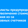 Специалисты предупредили о риске увеличения стоимости отопления из-за неисправных счетчиков