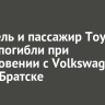 Водитель и пассажир Toyota Camry погибли при столкновении с Volkswagen Bora в Братске