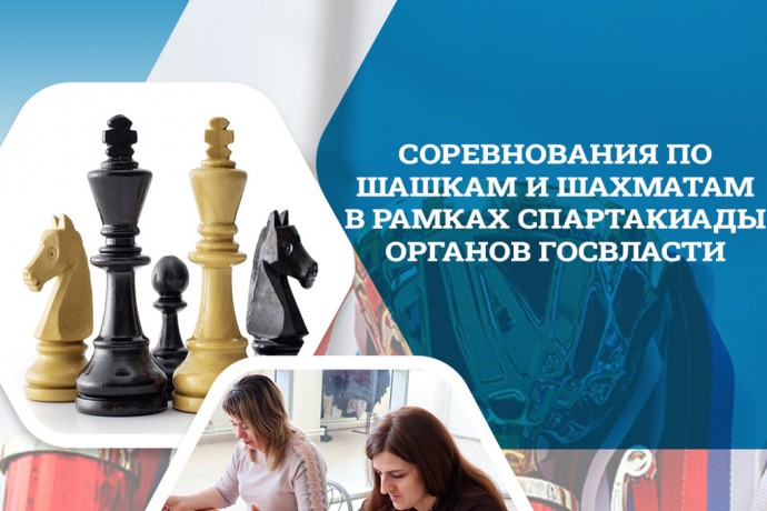 В Пензе в рамках Спартакиады органов госвласти пройдут соревнования по шахматам