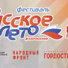 В Орле в начале августа стартует фестиваль "Русское лето. ZaРоссию"