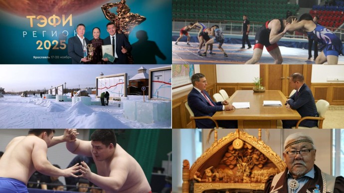 Турниры по хапсагаю и борьбе, выставки, культура и новые победы. Обзор событий уходящей недели