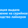 Росавиация выдала разрешение на серийное производство лайнеров МС-21