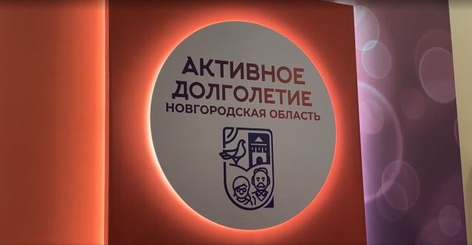 В Великом Новгороде отметили Международный день пожилых людей
