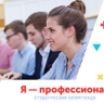 Более 210 тыс студентов примут участие в олимпиадe "Я – профессионал"