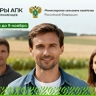 Стартовала регистрация на новый конкурс "Лидеры АПК"