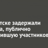 В Иркутске задержали блогера, публично оскорбившую участников СВО
