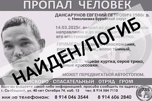 В Приамурье нашли погибшим мужчину, который пропал в середине марта