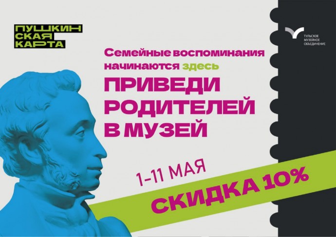 В регионе стартует семейная акция «Приведи родителей в музей»