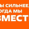 Продолжается прием заявок на участие в пятом сезоне международной премии #МЫВМЕСТЕ