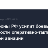 Минобороны РФ усилит боевые возможности оперативно-тактической и дальней авиации