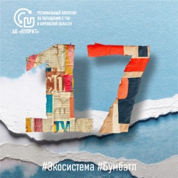 Жители Кировской области сдали более 17 тонн макулатуры
