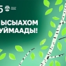 Компания ИНК поздравляет якутян с Ысыахом Туймаады