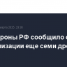 Минобороны РФ сообщило о нейтрализации еще семи дронов ВСУ