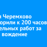Жителя Черемхово приговорили к обязательным работам за пьяное вождение