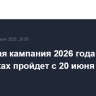 Приемная кампания 2026 года в вузах и колледжах пройдет с 20 июня по 15 августа