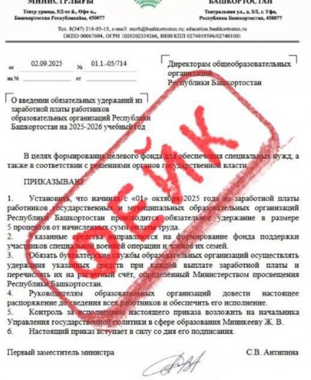 В минпросвещения Башкирии предупредили о распространяемом в соцсетях фейке