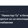 Самолет "Авиастар-Ту" в Китае в 2022 году загорелся из-за неполадки в электроснабжении