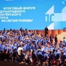 Итоговый форум волонтерского корпуса 80-летия Победы стартовал в Москве