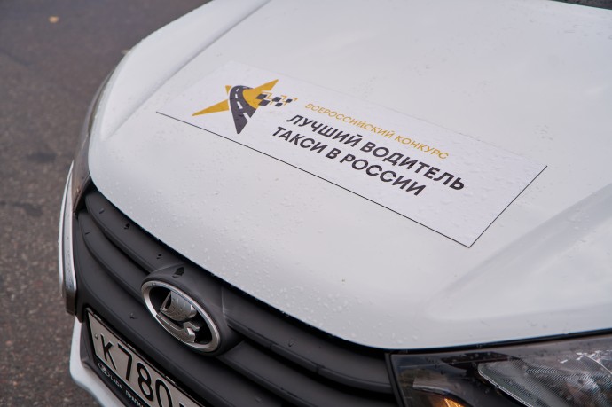 В Великом Новгороде прошли соревнования среди таксистов