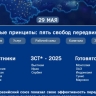 День Евразийского экономического союза
