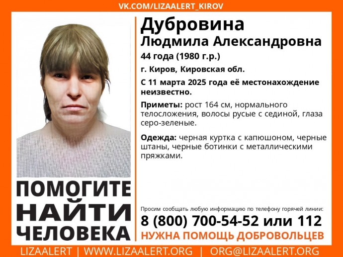 В Кирове больше двух недель назад пропала женщина