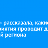 «Слата» рассказала, какие мероприятия проводит для жителей региона
