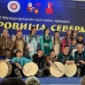Сахалинский коллектив "Мэнгумэ Илга" с победой возвращается на остров с международной выставки-ярмарки