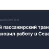 Морской пассажирский транспорт приостановил работу в Севастополе