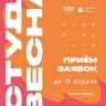 Стартовал прием заявок на Тульскую студенческую весну