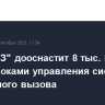 "АвтоВАЗ" дооснастит 8 тыс. Lada XRAY блоками управления системой экстренного вызова