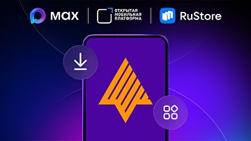 МАХ стал доступен пользователям операционной системы Аврора