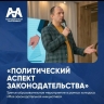 Дмитрий Мясников рассказал молодёжи о политическом факторе законотворчества
