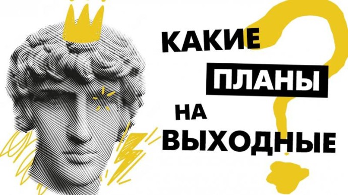 Куда бесплатно сходить в Петербурге в выходные — 25 и 26 октября Куда бесплатно сходить в Петербурге в выходные — 25 и 26 октября