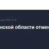 В Пензенской области отменен план "Ковер"
