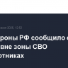 Минобороны РФ сообщило о 203 сбитых вне зоны СВО беспилотниках