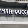 В Перми открыли первые на Урале отделения Почты России в новом формате