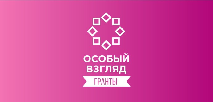 Продолжается прием заявок на грантовый конкурс «Создание тактильных копий музейных экспонатов» Продолжается прием заявок на грантовый конкурс «Создание тактильных копий музейных экспонатов»