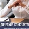 Бесплатную юридическую помощь окажут сахалинцам