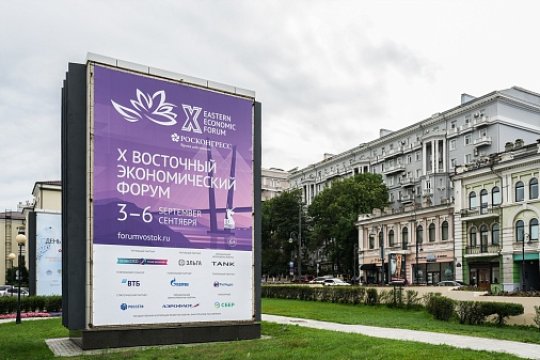 Х Восточный экономический Форум начинается во Владивостоке Х Восточный экономический Форум начинается во Владивостоке