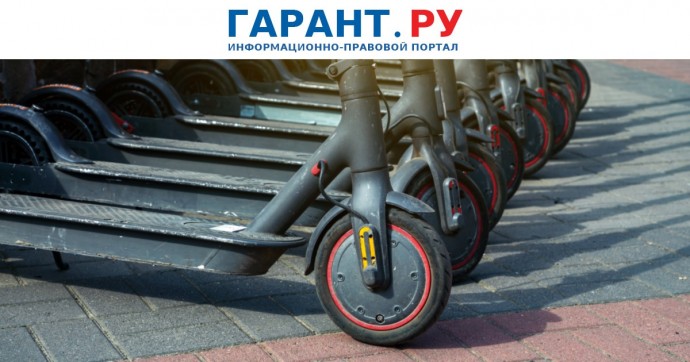 Максимальную скорость прокатных электросамокатов на тротуарах ограничили 20 км/ч