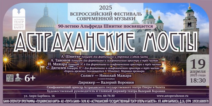 Впервые в Астрахани пройдет Всероссийский фестиваль современной музыки «Астраханские мосты»