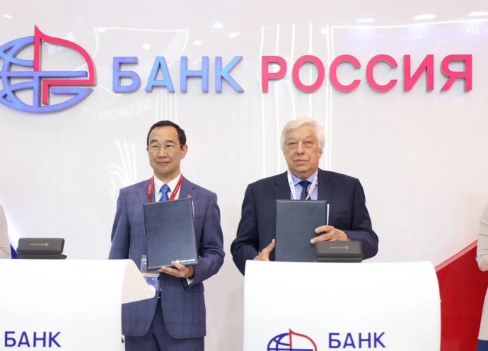 Банк «Россия» и Якутия развивают сотрудничество в финансово-инвестиционной сфере