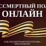 Жители Ярославской области могут принять участие в акции «Бессмертный полк России онлайн»