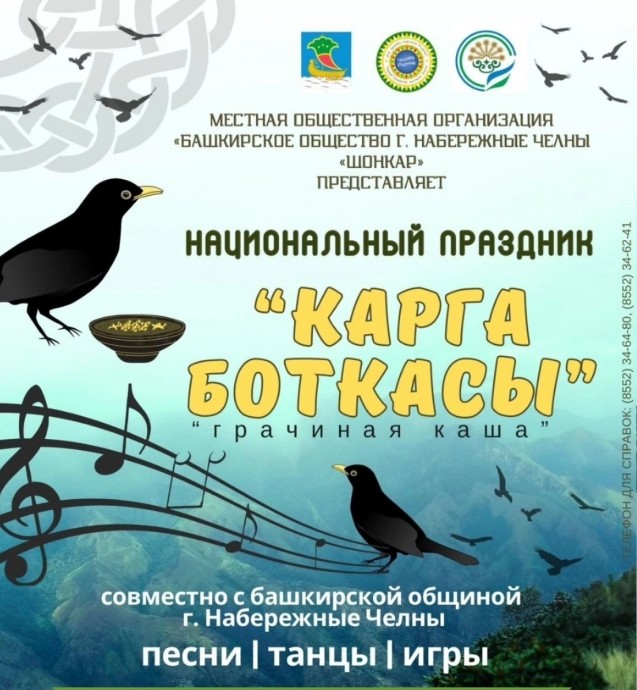 Башкиры Татарстана организуют национальный праздник