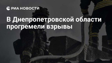 В Днепропетровской области прогремели взрывы