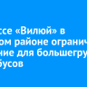 На трассе «Вилюй» в Братском районе ограничили движение для большегрузов и автобусов