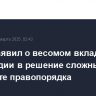 Путин заявил о весомом вкладе Росгвардии в решение сложных задач по защите правопорядка