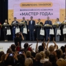 В Курске назвали имена призеров финала конкурса «Мастер года»