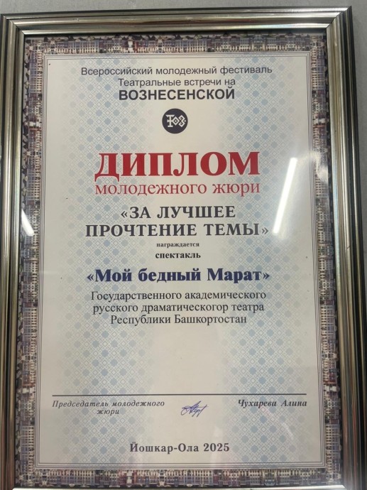 Русский театр получил две награды на фестивале в столице Марий Эл Русский театр получил две награды на фестивале в столице Марий Эл